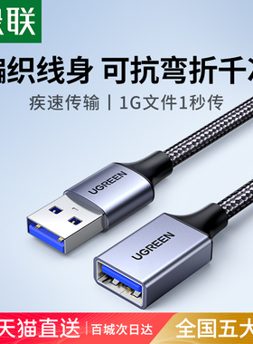 绿联usb3.0接口延长线双2头公对母加长转连接收器数据电视电脑u盘高速充供电源车载有无线鼠标键盘打印机手机