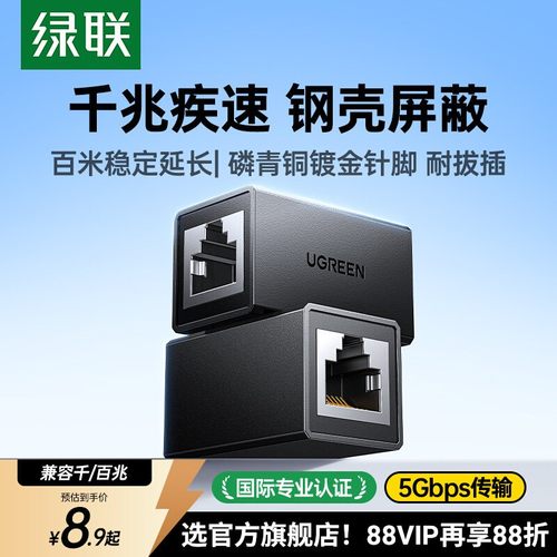 【欧盟认证】绿联千兆网线对接头