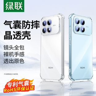 绿联适用红米k90ProMax手机壳K80小米17保护壳redmiK70小米14透明壳note13Pro防摔Turbo4保护全包高级男女款