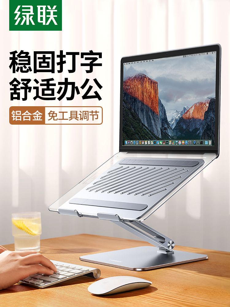 绿联笔记本电脑支架支撑可升降悬空抬增高铝合金键盘托架子桌面散