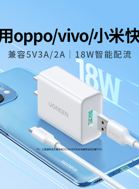 绿联5v3a充电器18W快充头USB适用小米红米oppo三星vivo安卓手机耳机数据线typec套装5v1a/5v2a通用9v2a充电头