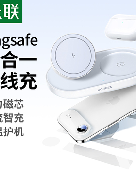 绿联QI磁吸无线充电器支架适用iPhone17promax苹果16手机耳机20W充电底座airpods4pro桌面二合一立式mgasafe