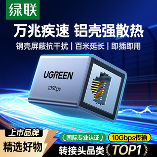 绿联网线对接头延长万兆千转接网口rj45水晶直通头连接网络转换器