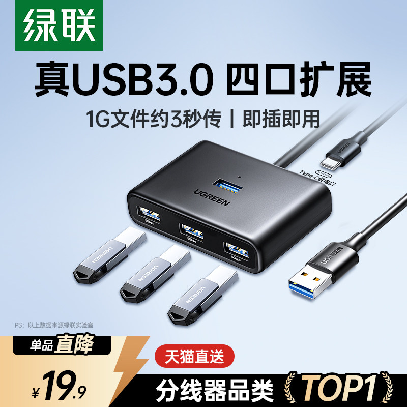 绿联USB拓展坞接口扩展器一分二多功能转换器台式延长线3.0hu