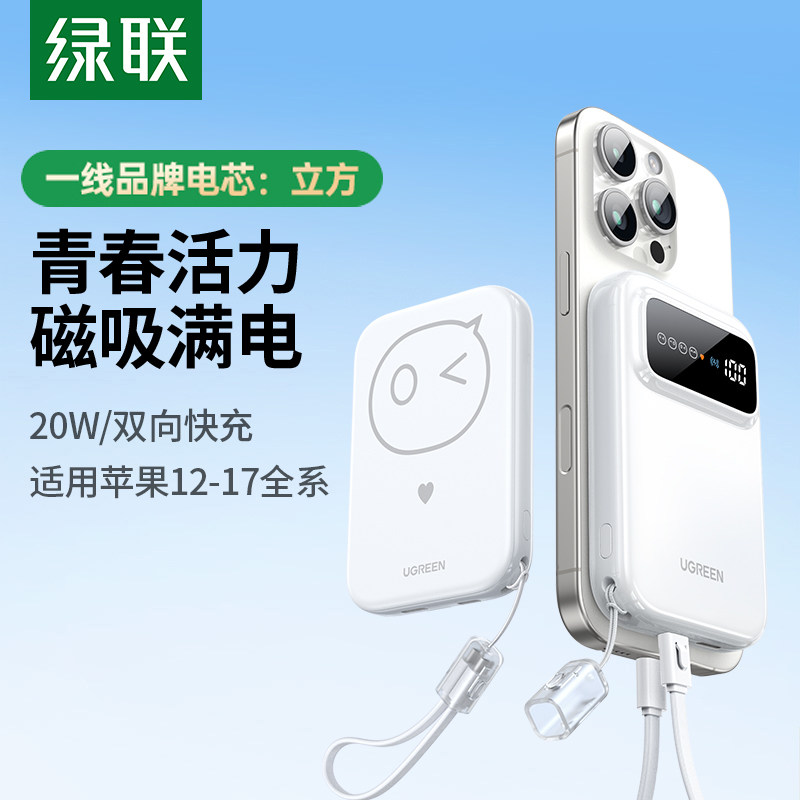 【充电宝3C认证可上飞机】绿联2026新款无线磁吸充电宝10000毫安适用苹果17快充小巧便携移动电源官方旗舰店