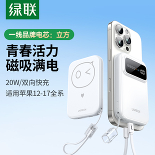 【充电宝3C认证可上飞机】绿联2026新款无线磁吸充电宝10000毫安适用苹果17快充小巧便携移动电源官方旗舰店