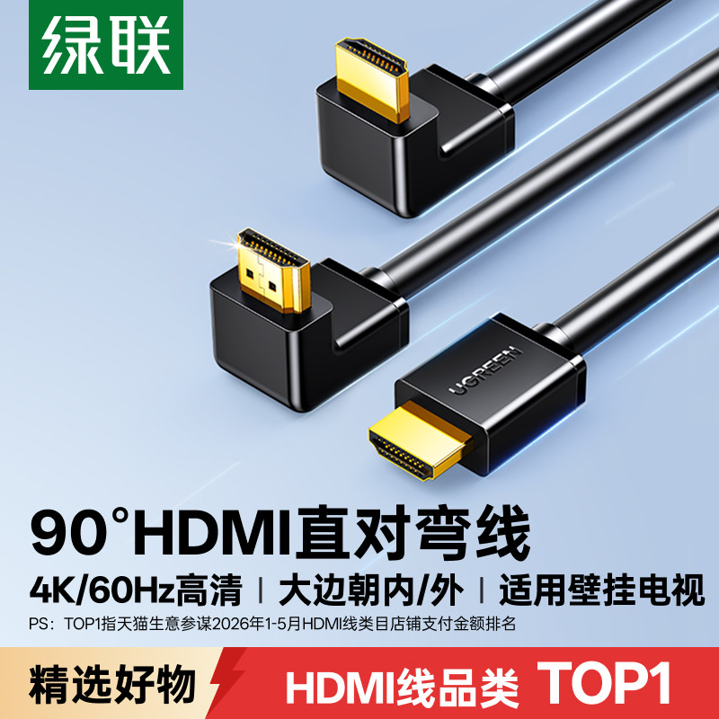 绿联90度hdmi弯头4K高清线巧布线图片
