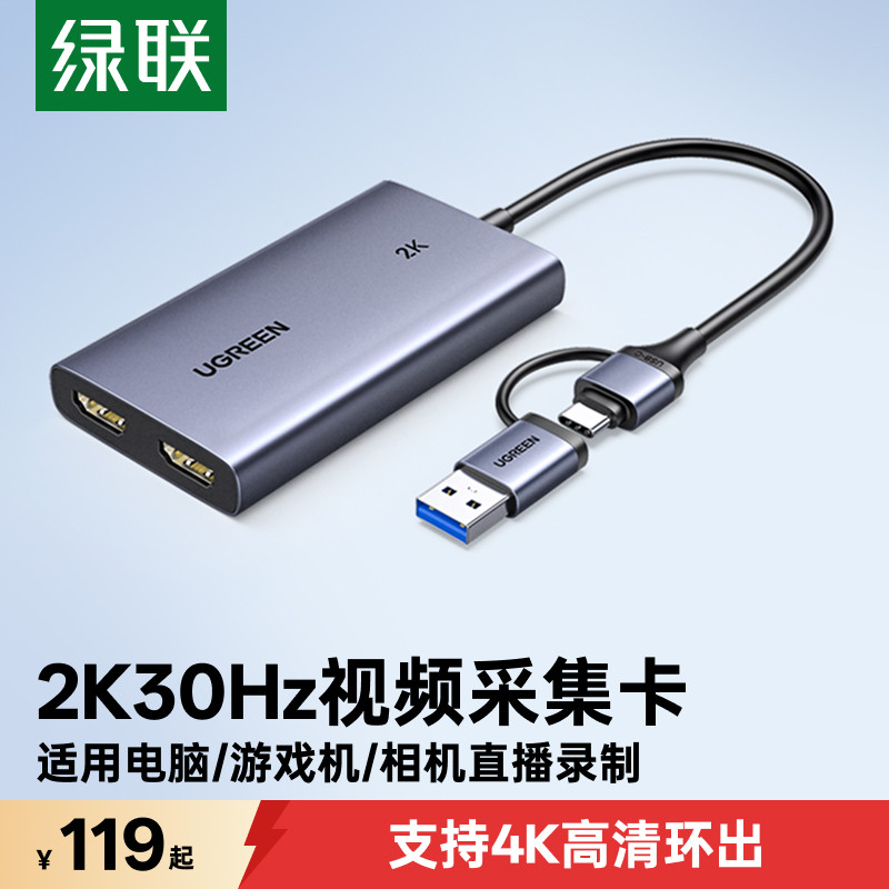 绿联hdmi视频采集卡4k高清直播专用转usb手机NS相机ps5器switch2