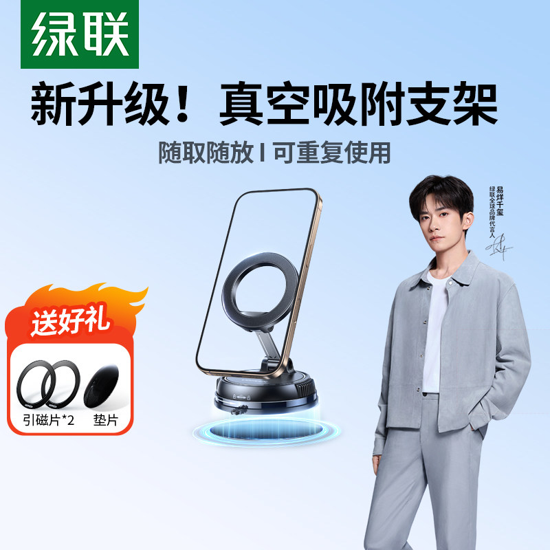 绿联车载手机支架2025新款磁吸汽车上专用导航真空吸附吸盘手机架