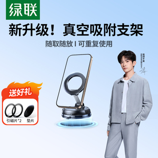 绿联车载手机支架2025新款 磁吸汽车上专用导航真空吸附吸盘手机架