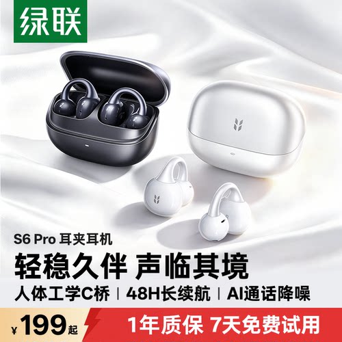 绿联S6pro耳夹式AI蓝牙耳机无线