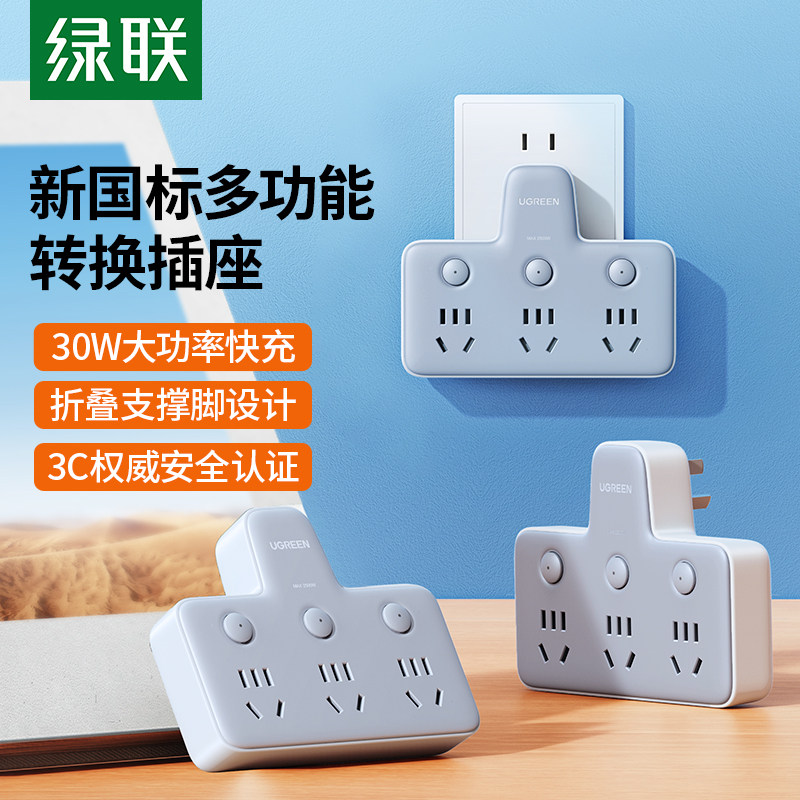 绿联插座转换器一转二三插排扩展多功能电源插头接线板多孔位分控