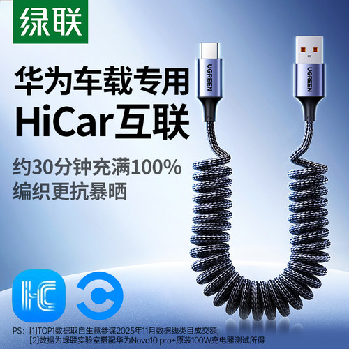绿联适用华为车载快充数据线车机