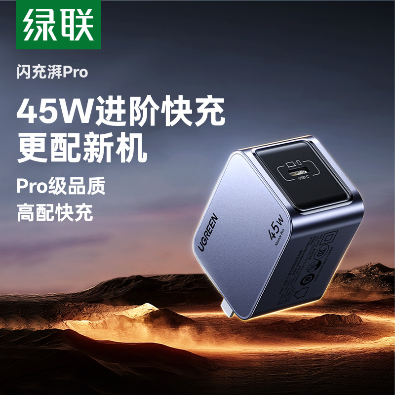 绿联45W充电器适用苹果17全系