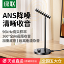 绿联麦克风电脑台式 直播录音专用游戏降噪收音话筒桌面笔记本usb