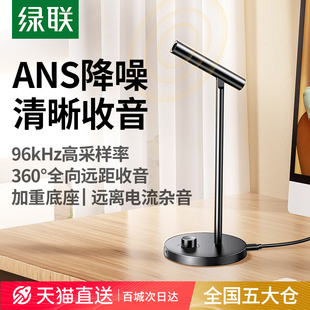 绿联麦克风电脑台式 直播录音专用游戏降噪收音话筒桌面笔记本usb