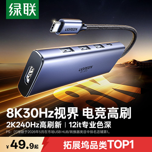 绿联8K高清240Hz高刷游戏扩展坞