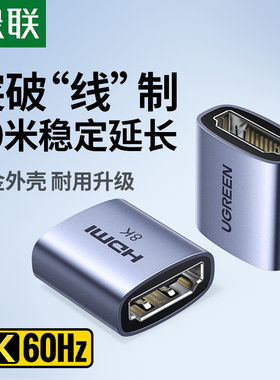 绿联 hdmi母对母延长器2.1对接头高清连接线转接口hdmi直通双母头