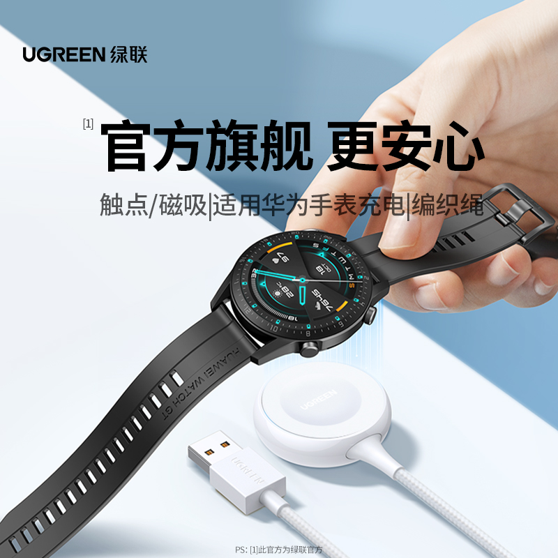绿联适用于华为荣耀手表GT5/4充电器底座watch4Pro触点/磁吸式通用ecg智能一体编织充电线magic无线运动配件