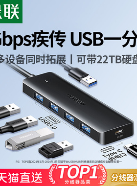 绿联usb插头多口拓展坞typec3.0分线器hub集线器台式延长线u盘转换器转接头笔记本电脑usb多接口扩展器一分四