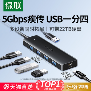 延长线u盘转换器转接头笔记本电脑usb多接口扩展器一分四 绿联usb插头多口拓展坞typec3.0分线器hub集线器台式