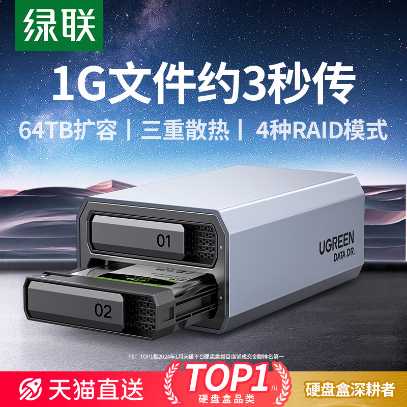 绿联硬盘阵列盒磁盘柜铝合金多双盘位RAID外接SATA底座笼架读取器