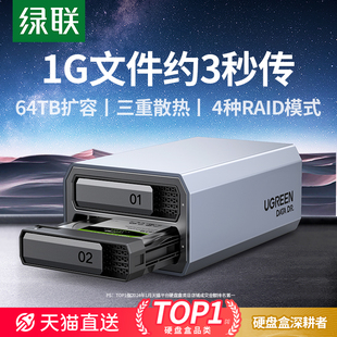 绿联硬盘阵列盒磁盘柜铝合金多双盘位RAID外接SATA底座笼架读取器