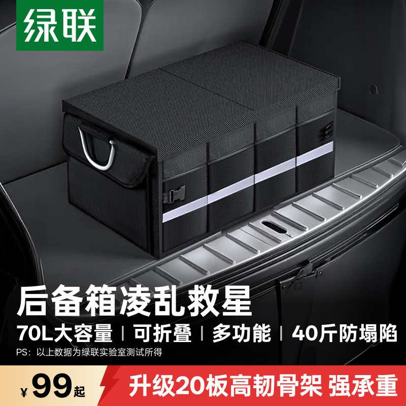 绿联后备箱收纳箱车载收纳盒筐可折叠车用露营家用衣服汽车储物箱
