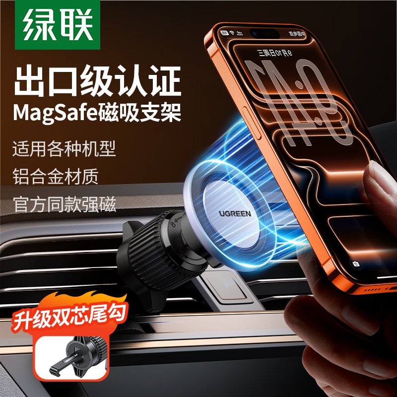 绿联适用苹果16MagSafe磁吸支架