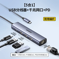 【5 -1】 USB3.0x3+Gigabit Network Port+PD