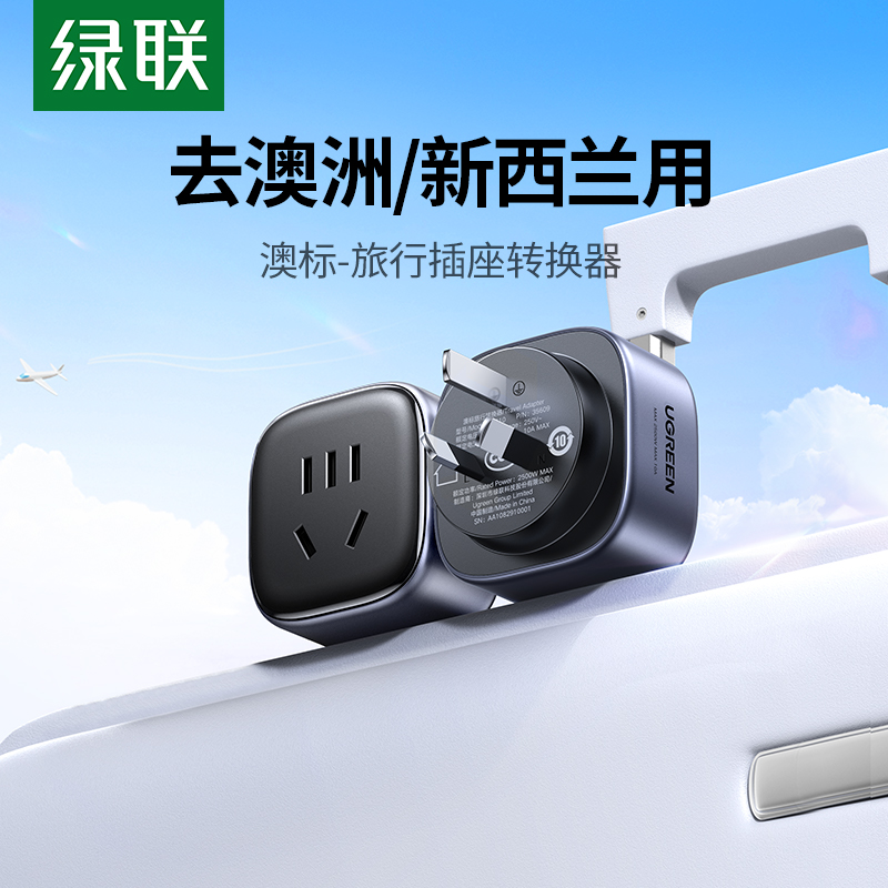 澳标转换器澳洲留学旅行用转换器