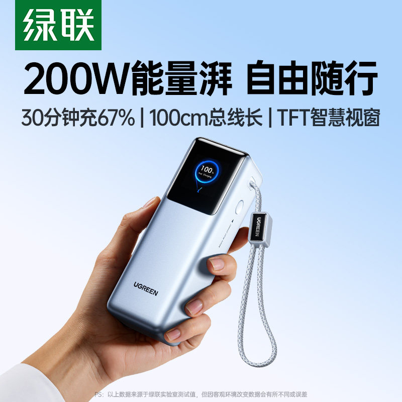 【充电宝3C认证可上飞机】绿联能量湃2026新款充电宝25000毫安200W自带伸缩线适用苹果17小米笔记本官方旗舰