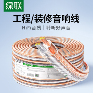 绿联音箱线连接功放音频信号输出入喇叭纯铜专业线100米长免焊接