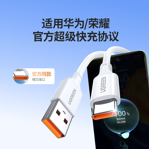 绿联6A超级快充数据线