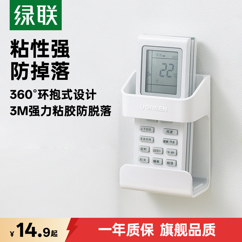 绿联电视空调遥控器支架放置墙壁免打孔壁挂式收纳挂盒床头置物架