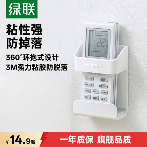 绿联遥控器支架免打孔粘性强
