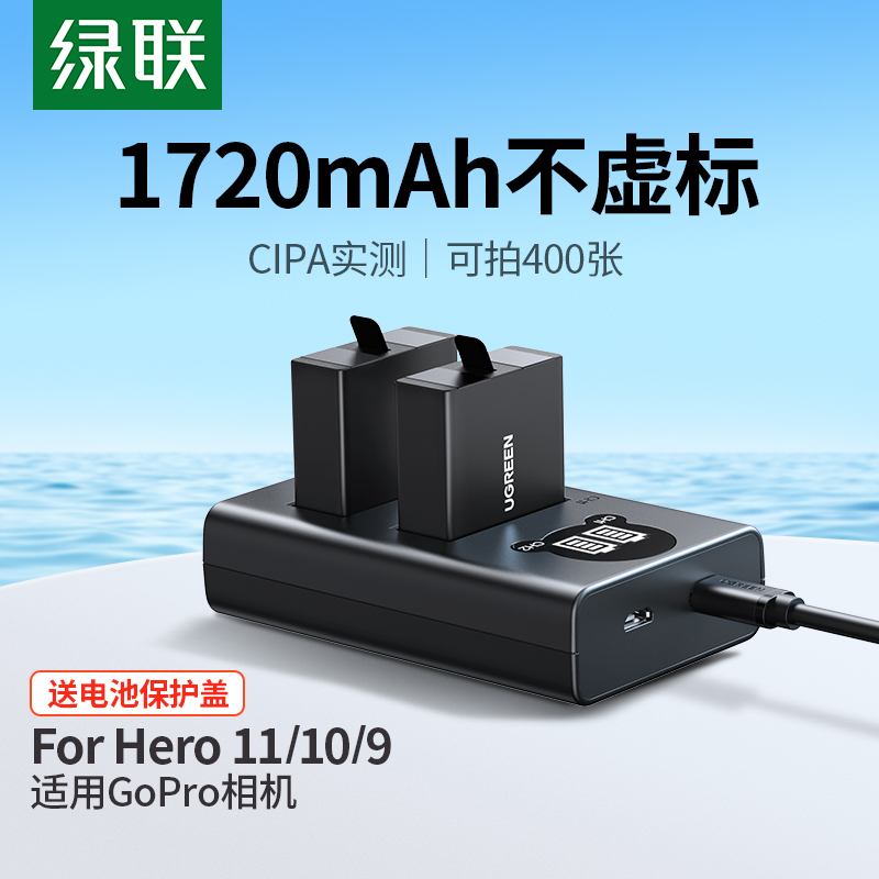 绿联适用GoPro9/10/11相机电池
