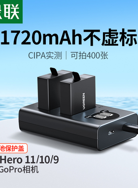 绿联摄像机电池适用gopro运动相机电池gopro hero11/12gopro hero10/pro hero9录像快充配件充电器gopro电池