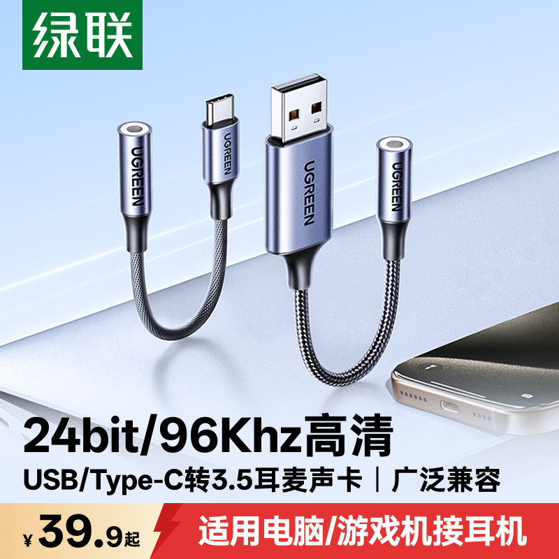 绿联usb转35mm音频线耳机孔麦克风音响耳麦二合一笔记本台式机电脑接口转接头typec转换器3.5毫米aux外置声卡