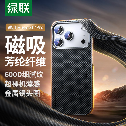 适用苹果超薄凯夫拉壳可磁吸