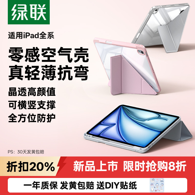 绿联2026适用苹果iPad11Air8保护壳Pro平板套a16新款11寸25第10代4十7带笔槽九9防弯摔221透明全包轻薄亚克力