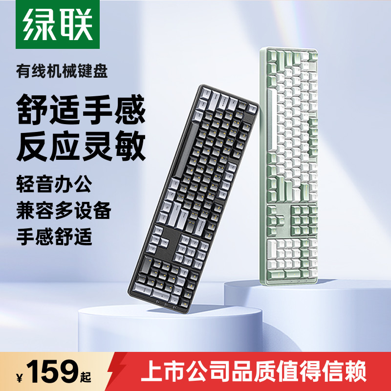 绿联有线键盘机械红轴图片