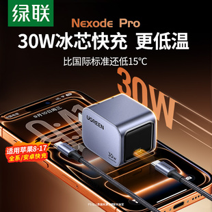 绿联闪充湃30W氮化镓充电器适用苹果iPhone17promax手机平板耳机充电头16快充头PDtypec安卓通用15usbc插头14
