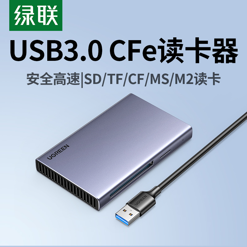 绿联读卡器五合一多功能