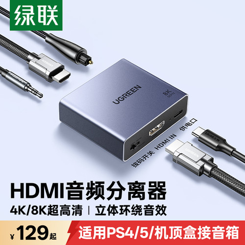 绿联hdmi音频分离器适用黑神话
