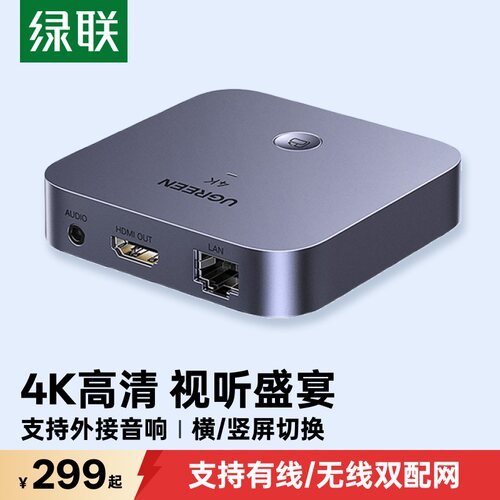 绿联手机无线hdmi投屏器高清同屏