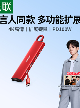 【易烊千玺同款】绿联typec拓展坞转HDMI投屏4K扩展USB集线器转接键鼠U盘/硬盘PD充电适用笔记本电脑平板手机
