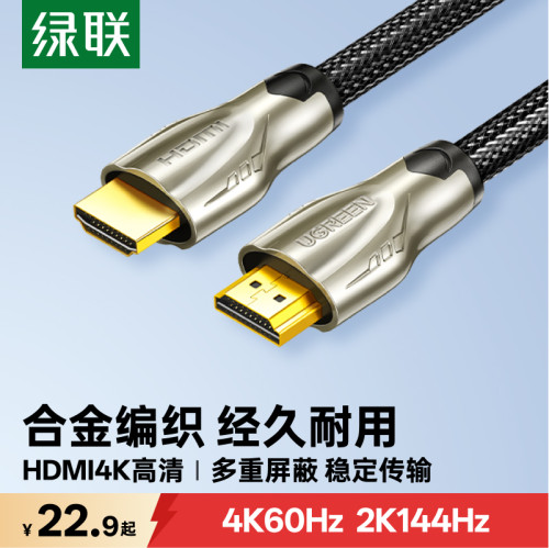 绿联HDMI2.0高清线4K/60Hz锌合金