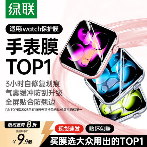 【全屏防护】适用苹果手表膜