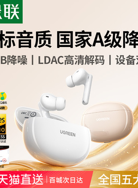 绿联T6s降噪蓝牙耳机无线运动长续航入耳式耳机适用苹果小米新款